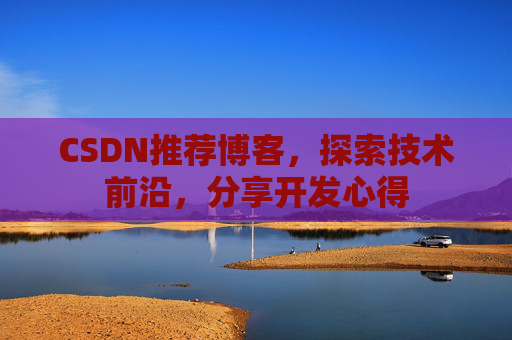 CSDN博客备份的重要性及其实现方法
